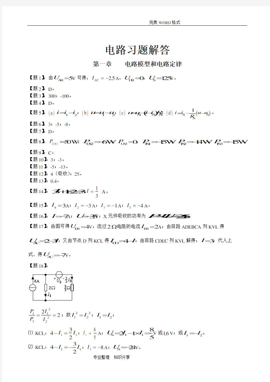 《电路》邱关源第五版课后习题解答