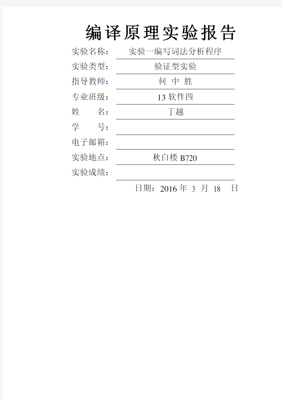 编译原理实验报告实验一编写词法分析程序