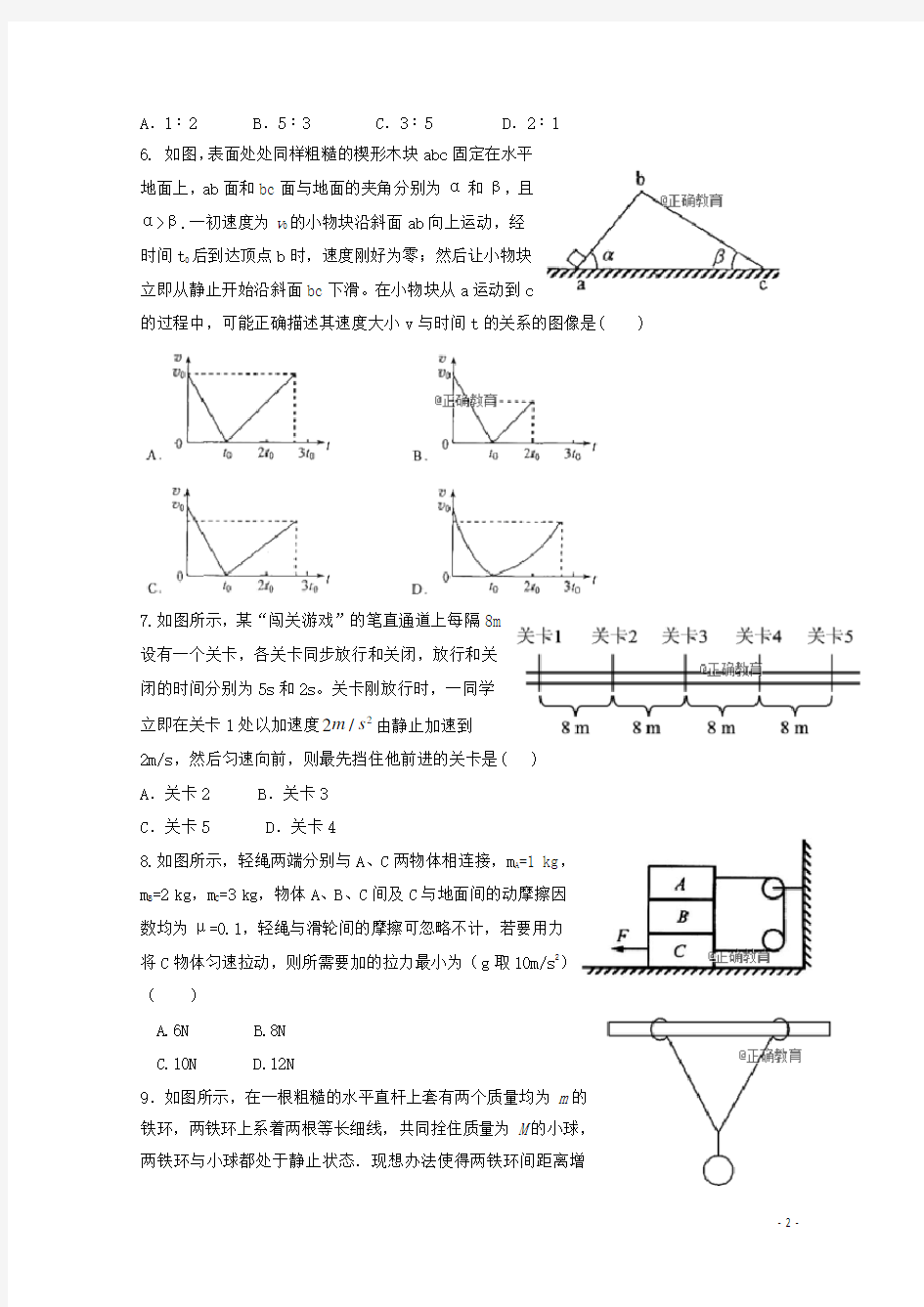 陕西省汉中中学高三物理上学期第一次月考试题