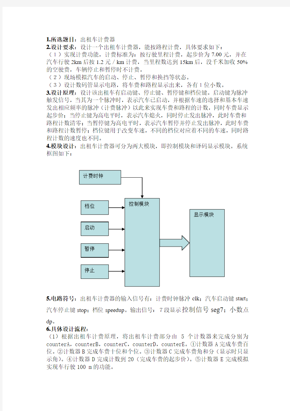 出租车计费系统的设计好