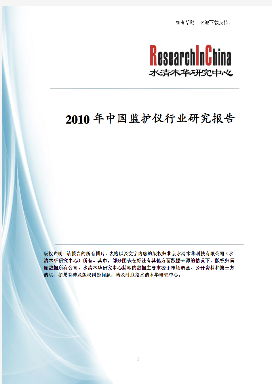 中国水产养殖行业研究报告