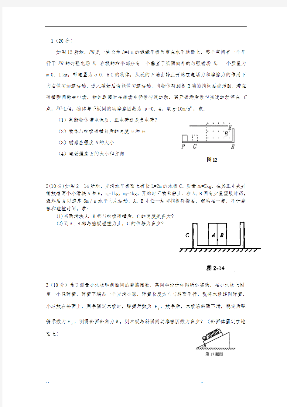 高考物理压轴题集(精选)