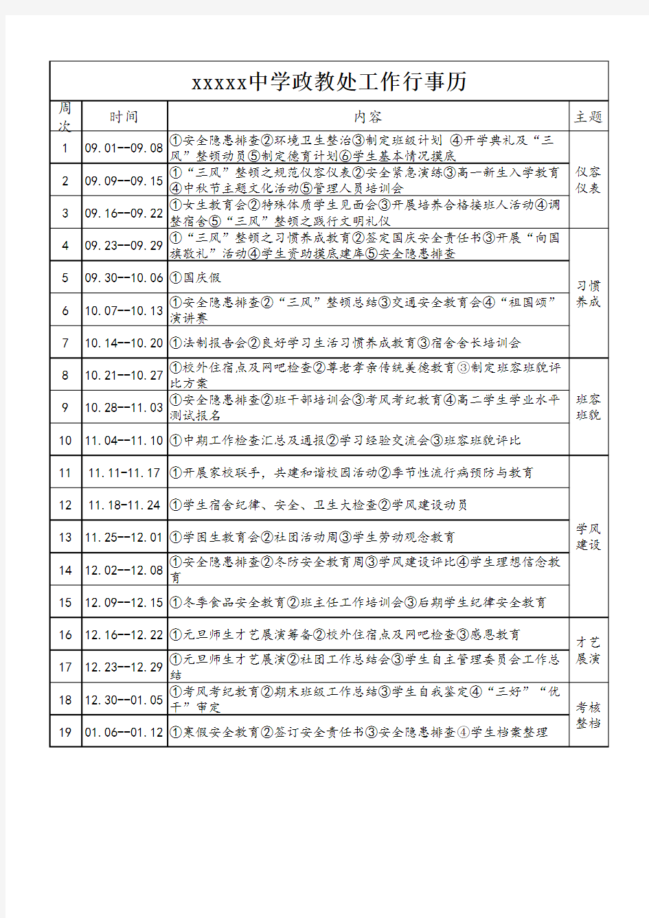 政教处行事历