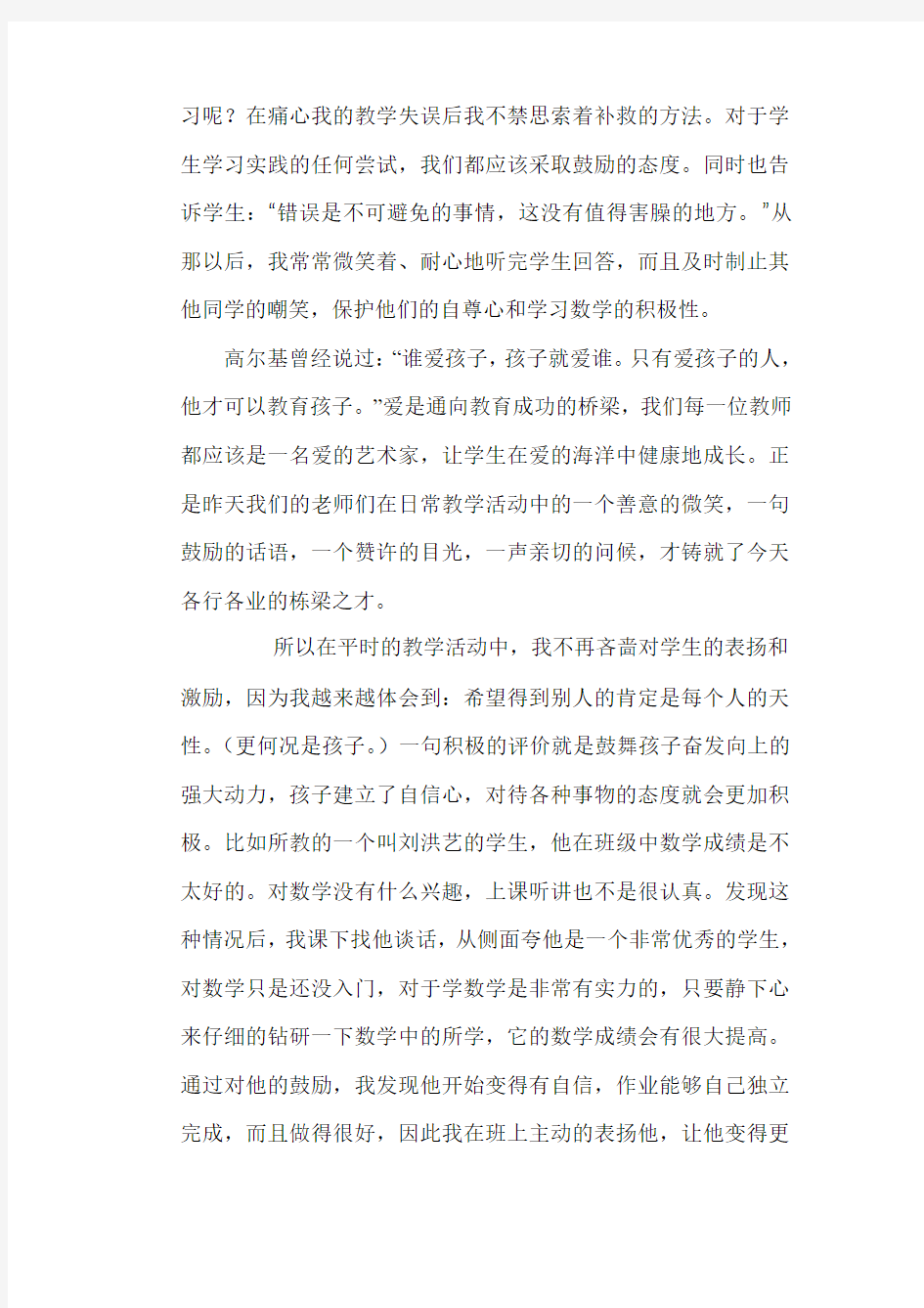 我讲我的教育故事