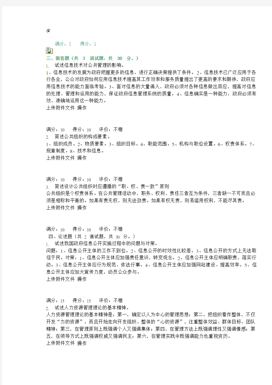 简答题和案例分析的答案