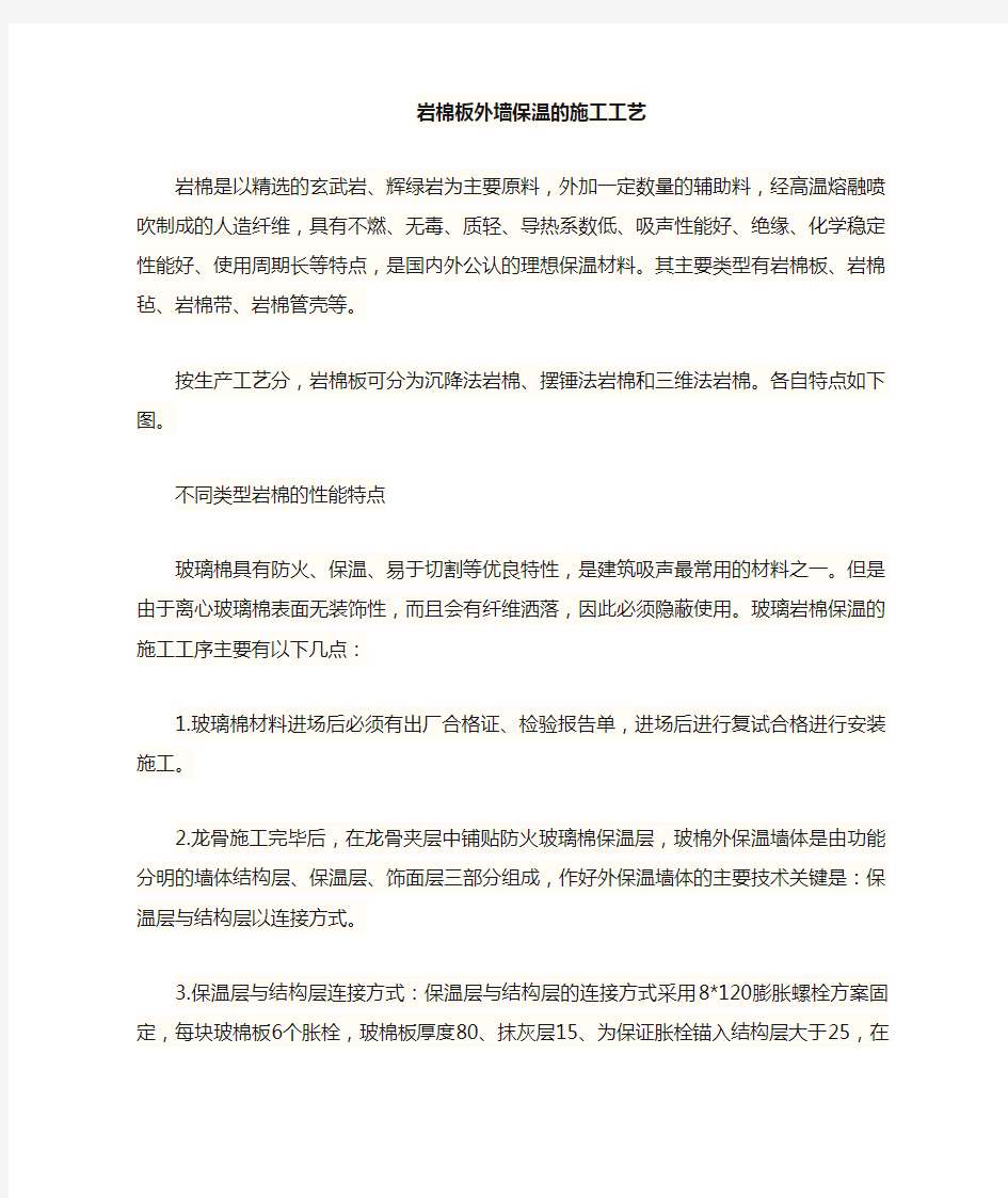 岩棉复合板外墙保温的施工工艺