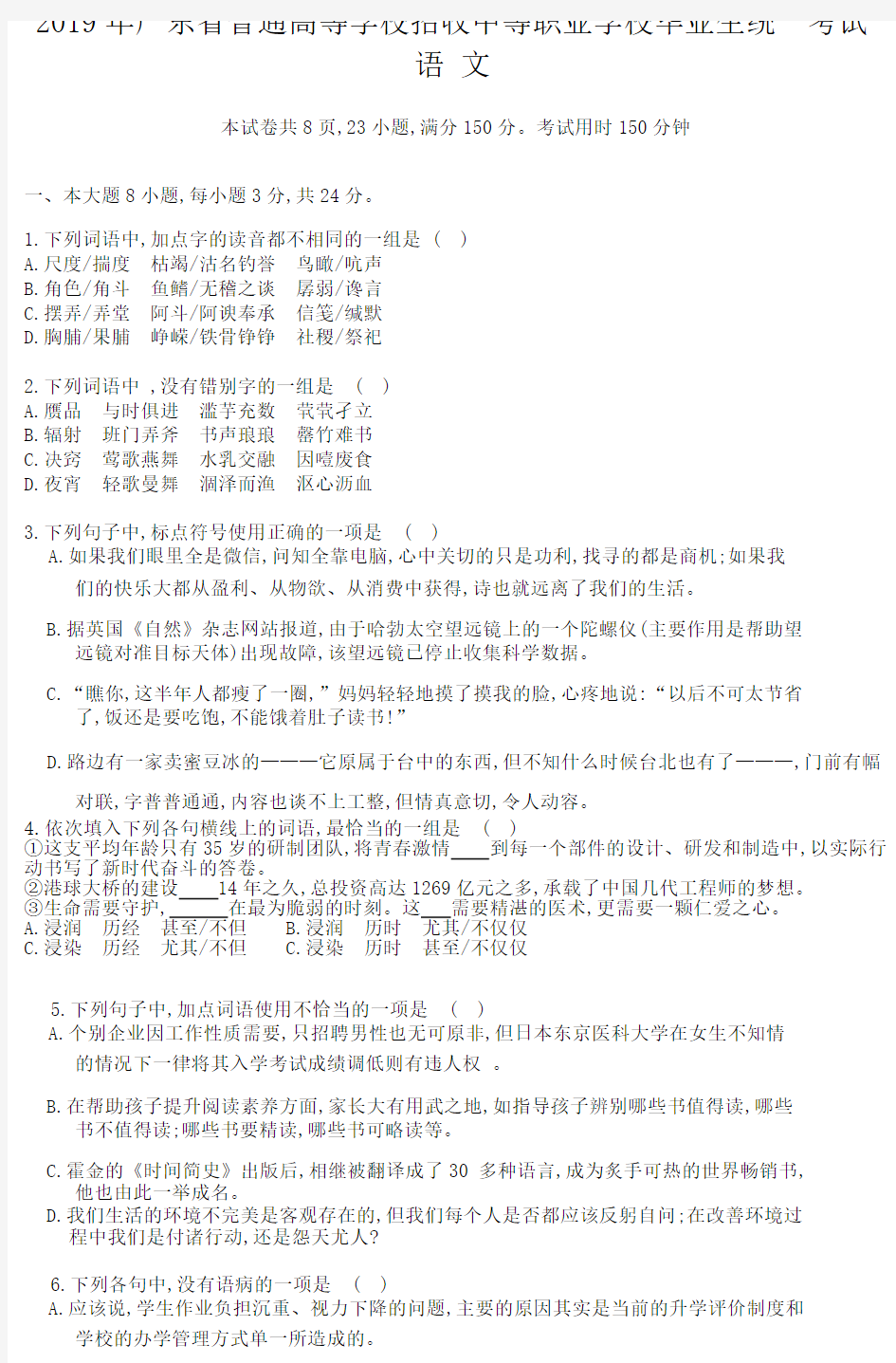 2019年广东省高职高考语文试题