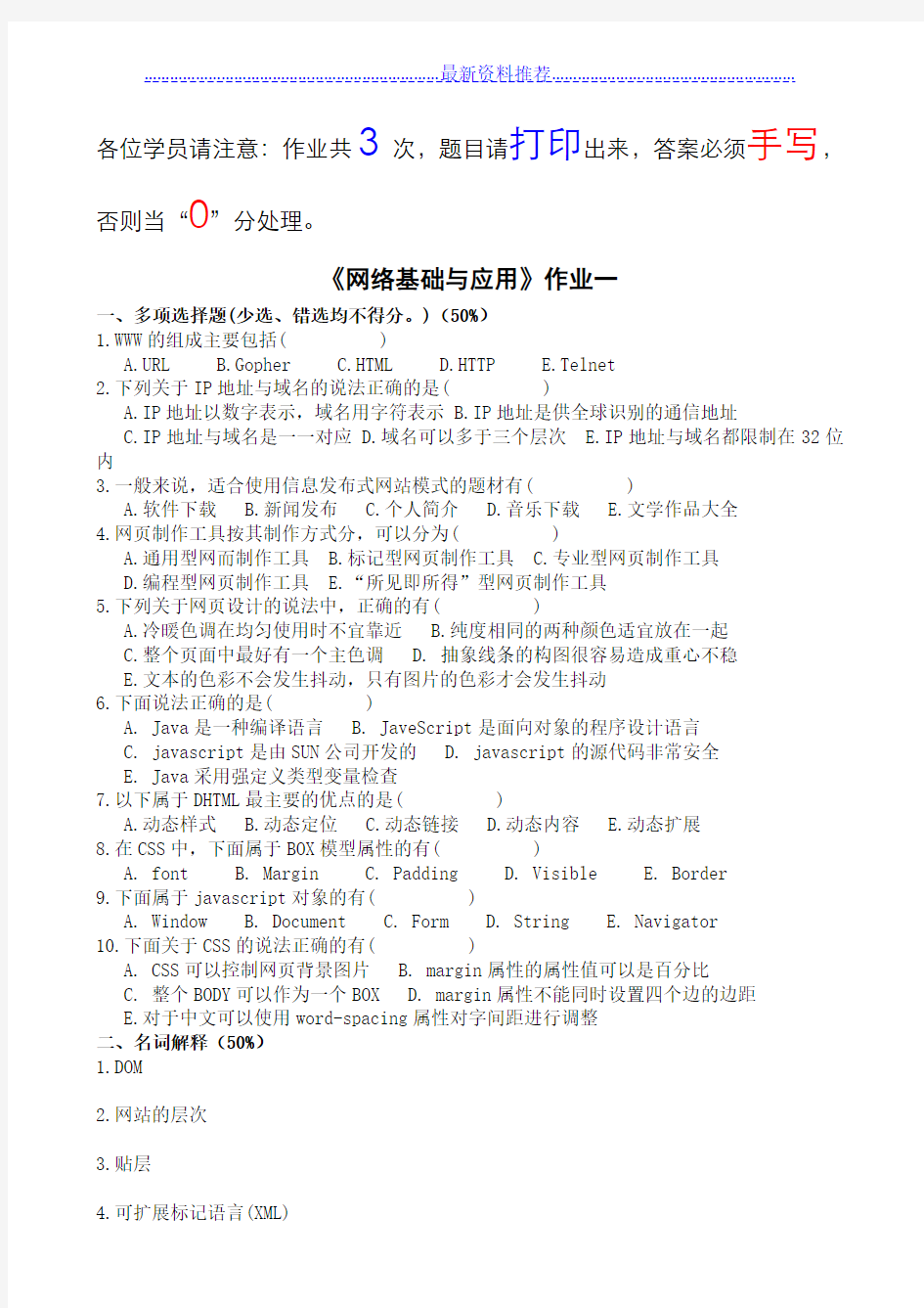 《网络基础与应用》3次作业及参考答案