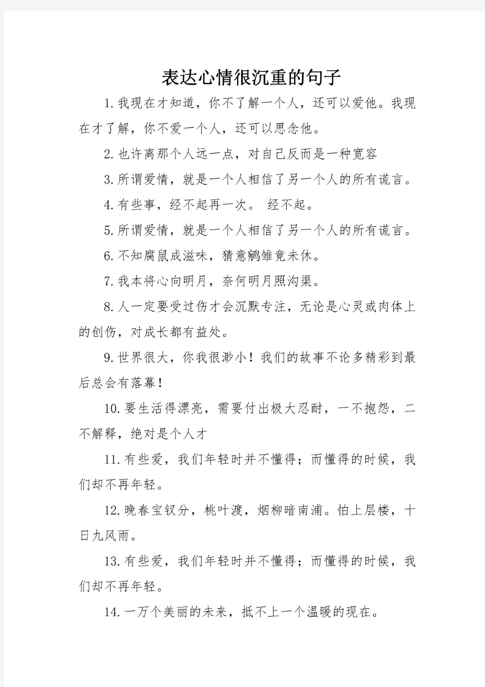 表达心情很沉重的句子