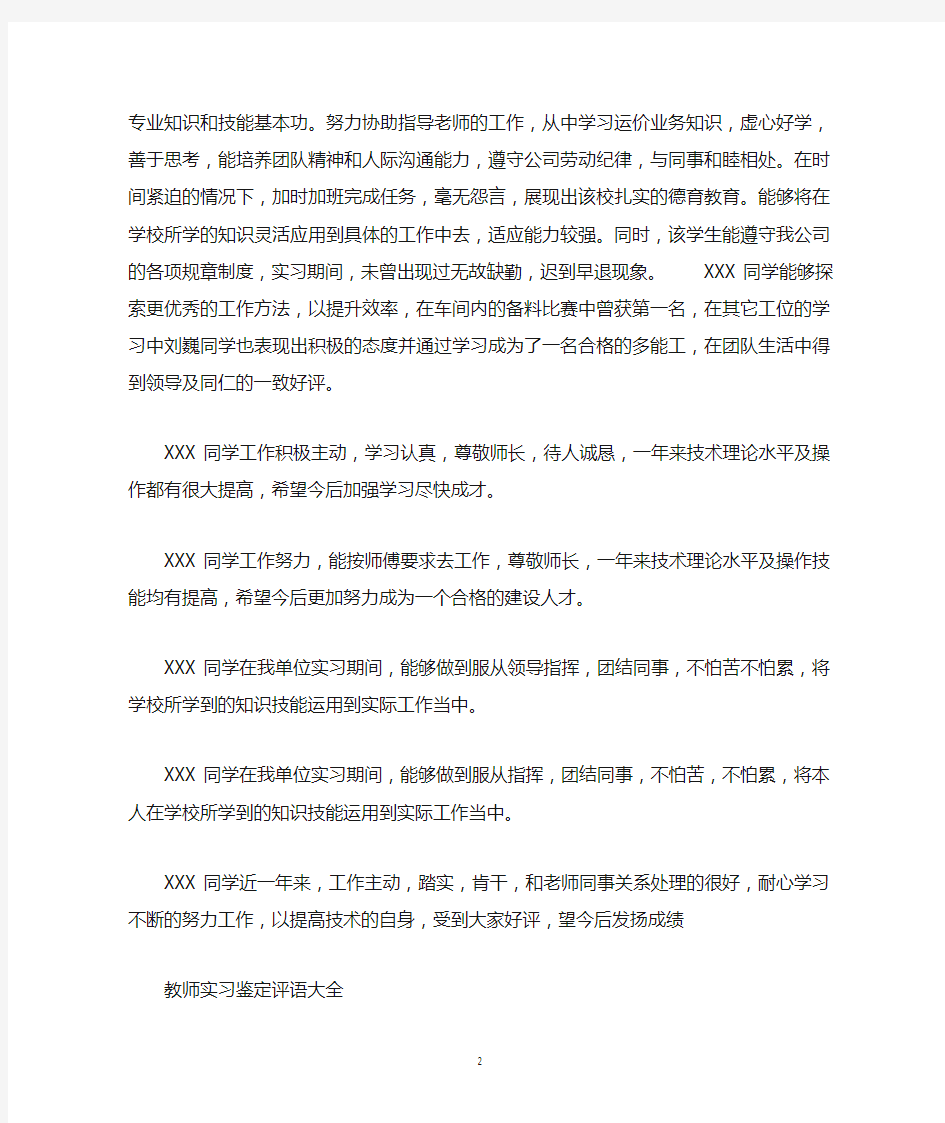 精选实习单位指导教师评语5篇