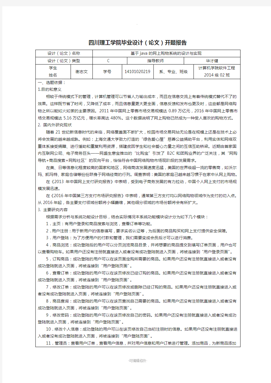 网上购物系统开题报告