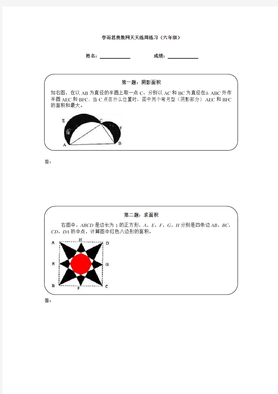 小学奥数六年级奥数天天练(高难度)