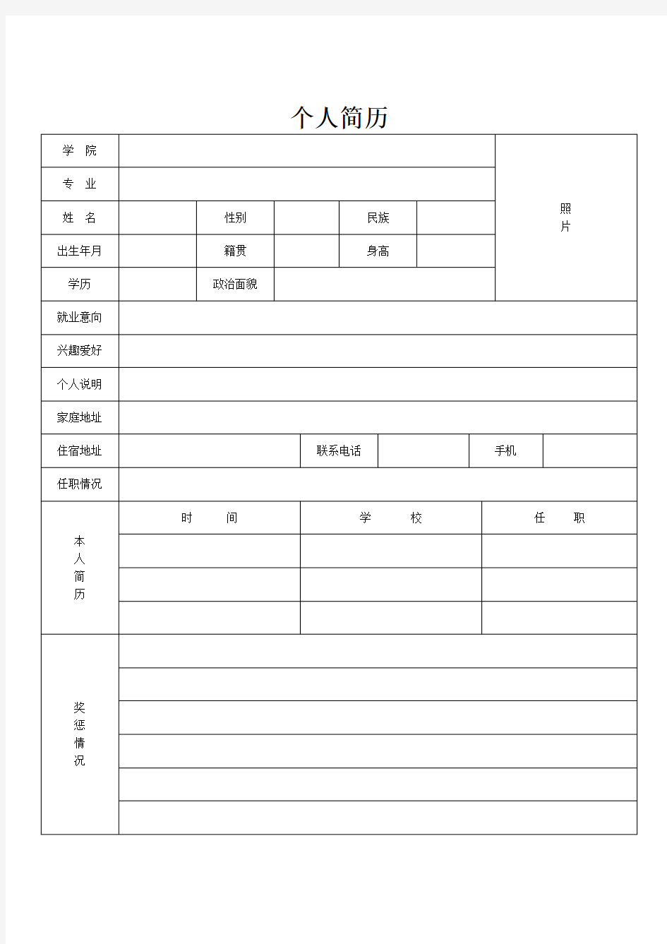 销售行业的简历模板