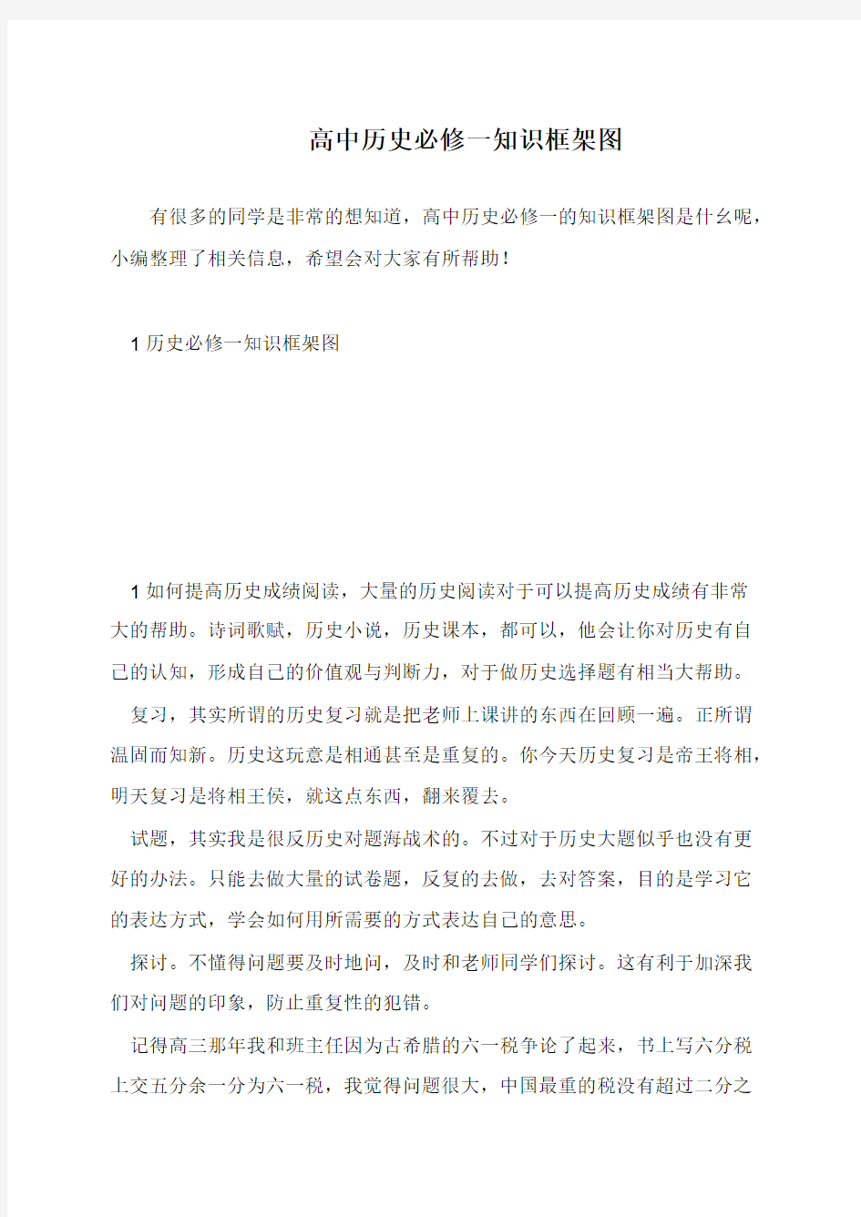 高中历史必修一知识框架图