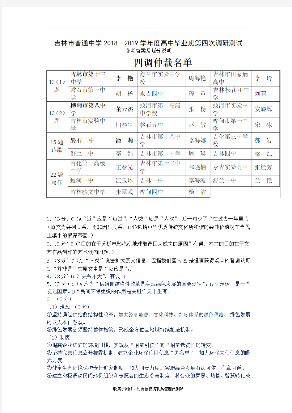 最新吉林市普通中学2018—2019学年度高中毕业班第四次调研测试语文答案