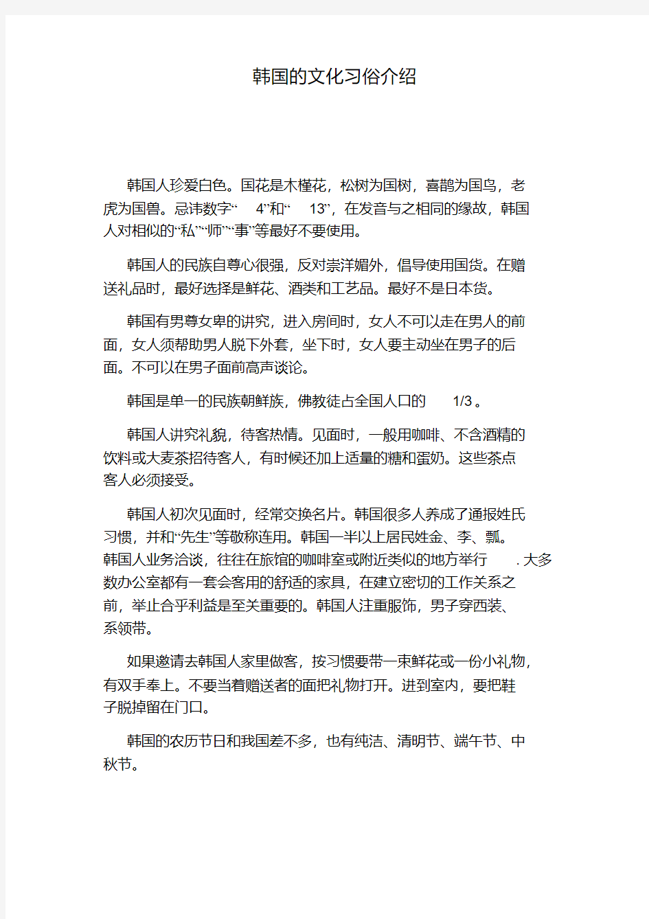 韩国的文化习俗介绍.pdf