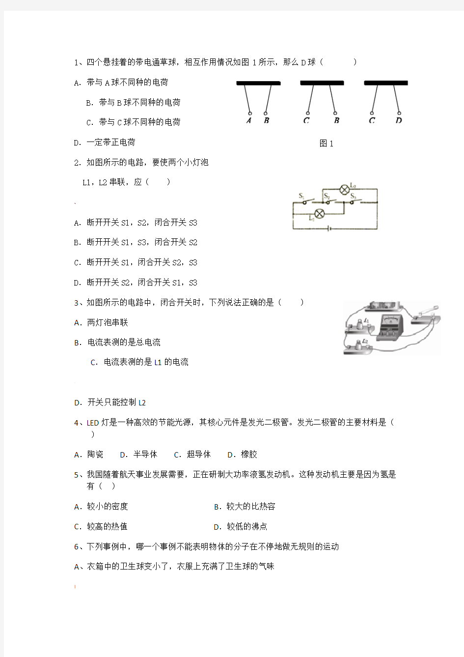 人教版初三物理上学期期中考试试卷