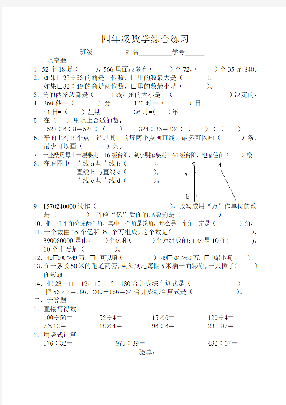 四年级上数学综合练习题