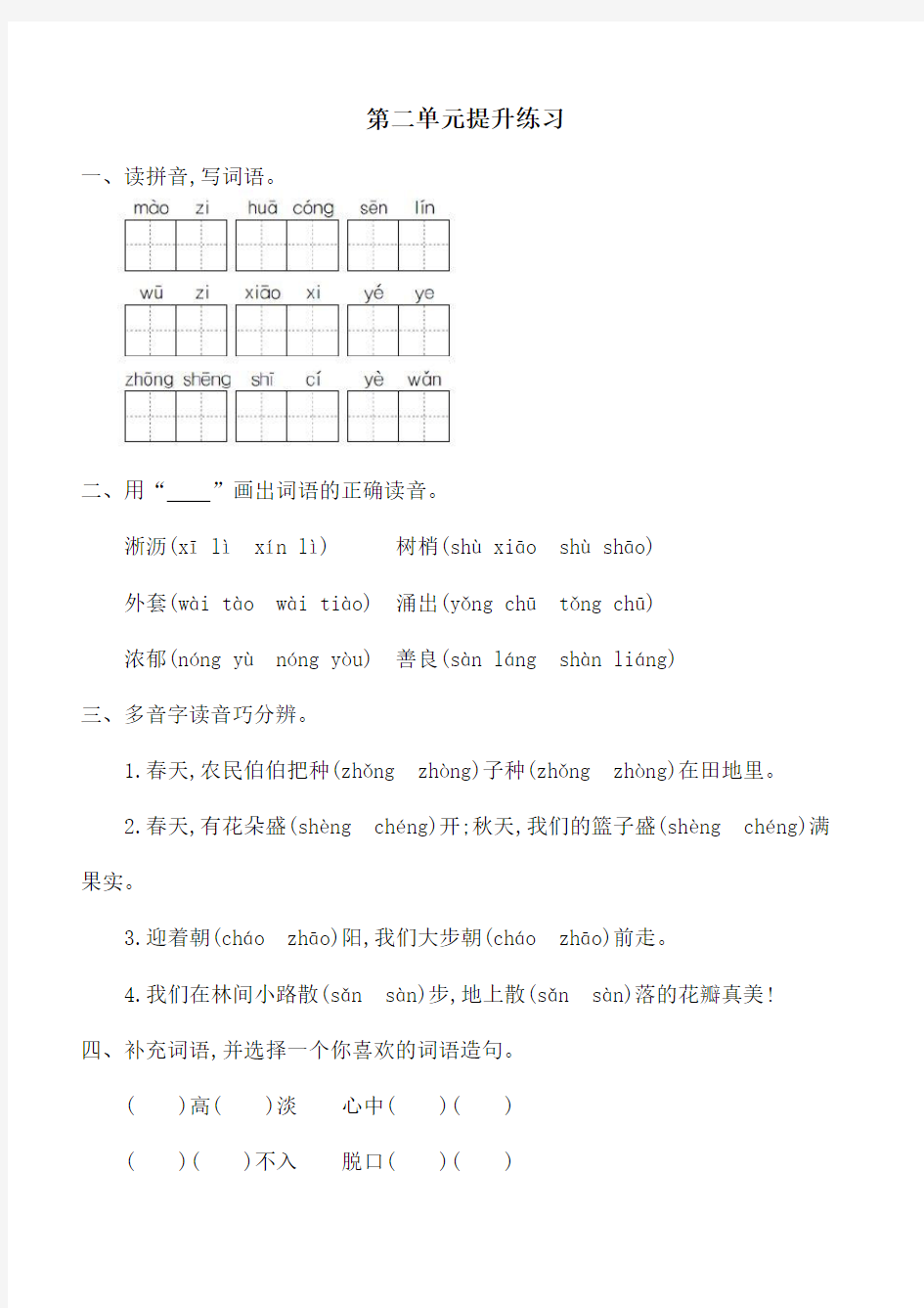 2018春长春版语文二年级下册第二单元测试卷有答案