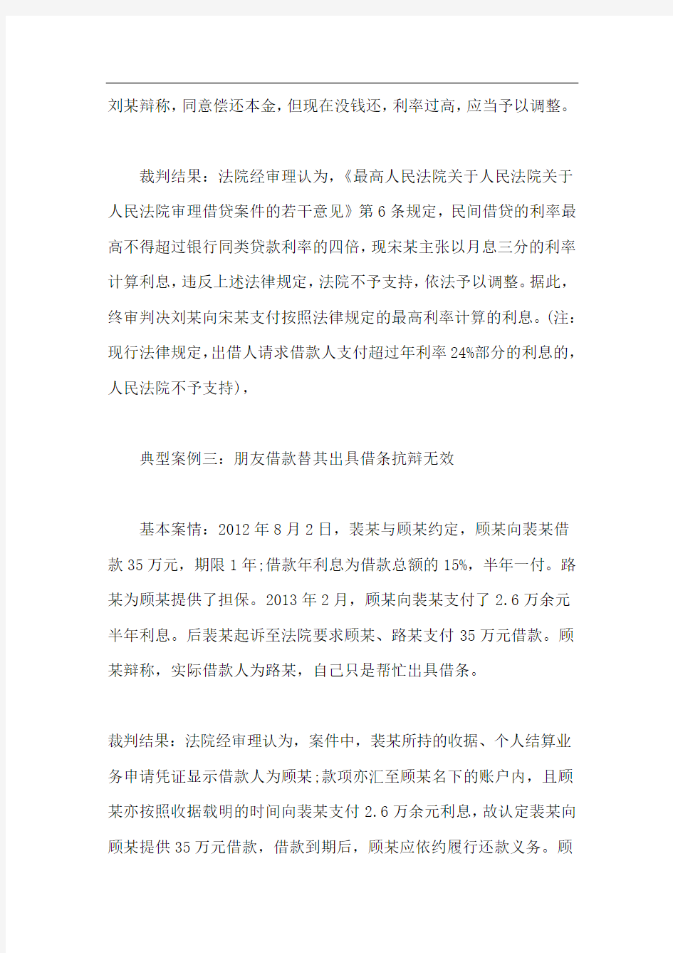 经济纠纷案例,借款纠纷案例