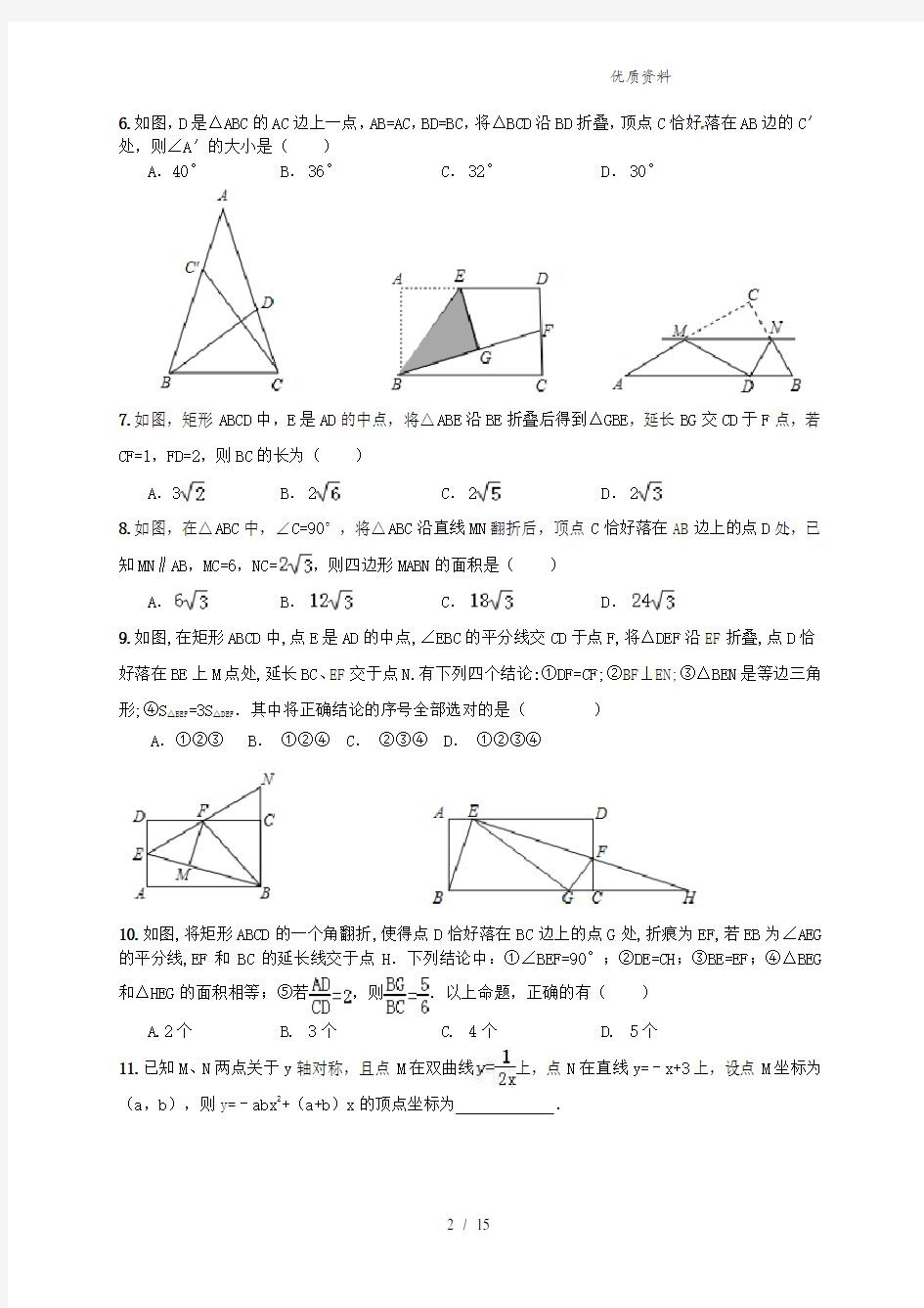 天津市和平区202X年中考数学压轴题综合训练及答案 (2)