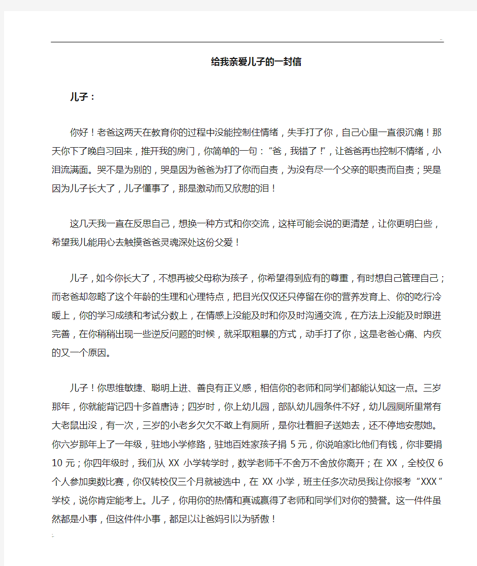 给青春叛逆期孩子的一封信