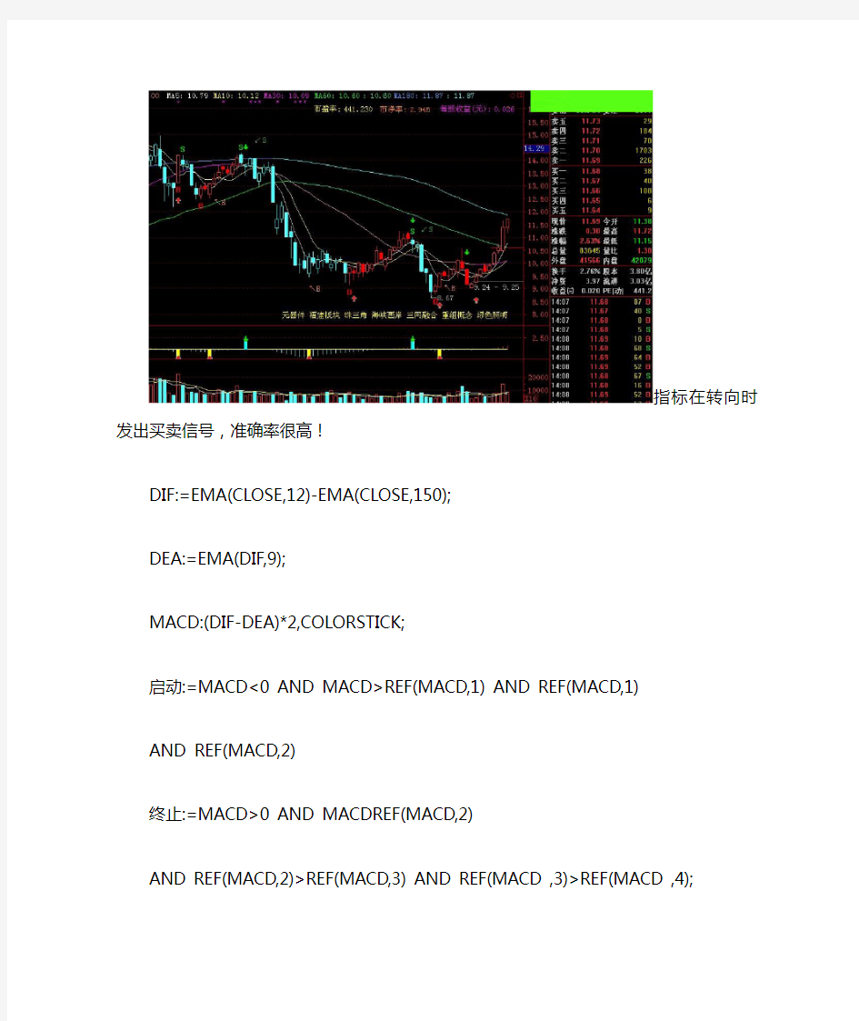 通达信指标经典买卖指标 MACD买卖
