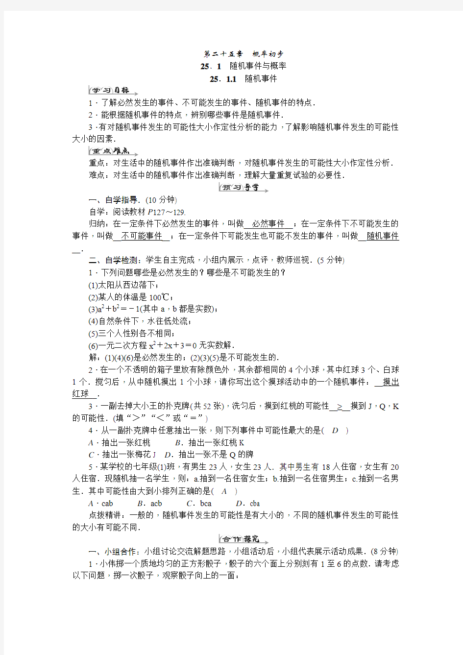 2017年秋季学期新版新人教版九年级数学上册第二十五章、概率初步导学案