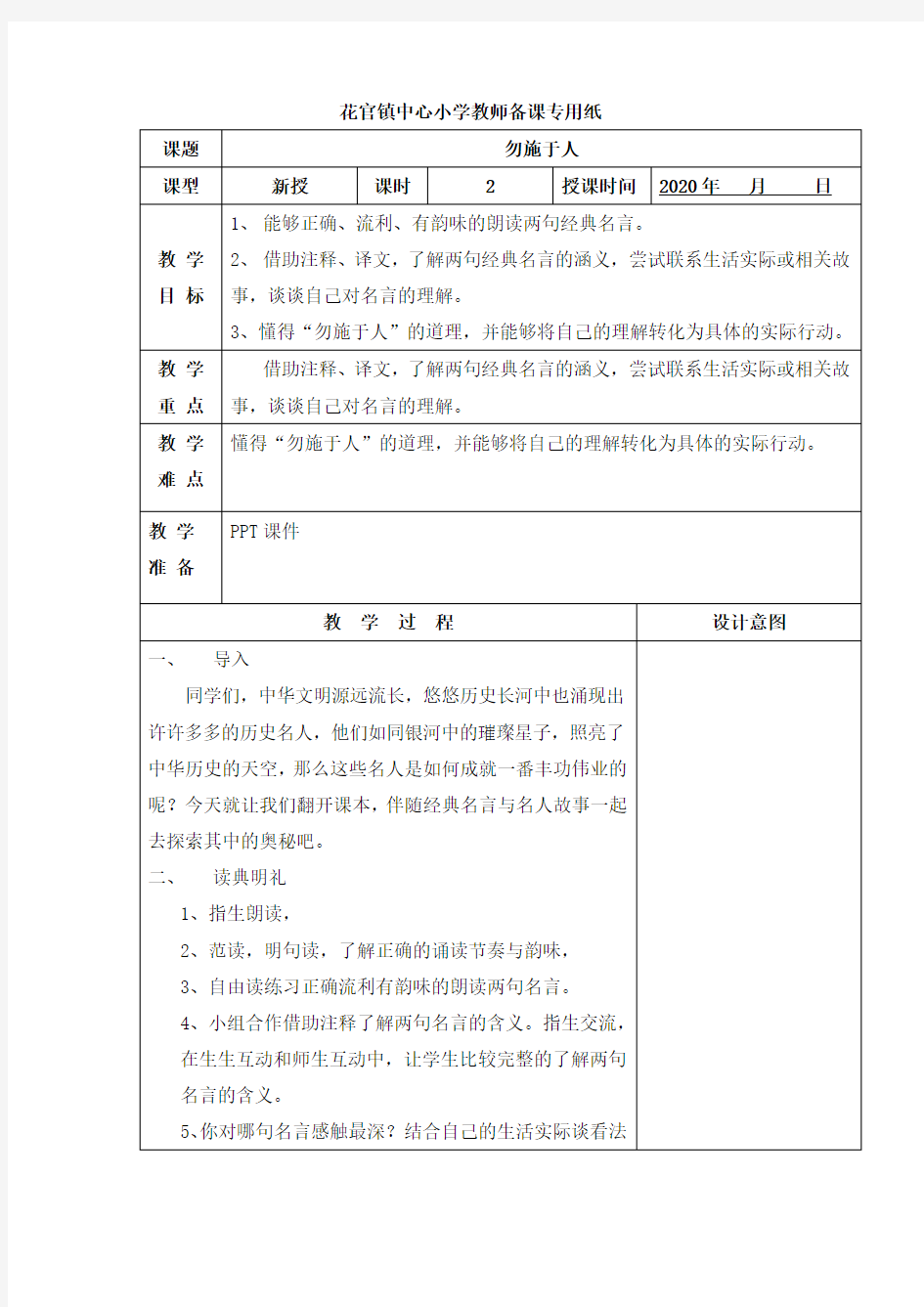 小学四年级传统文化第七课教案