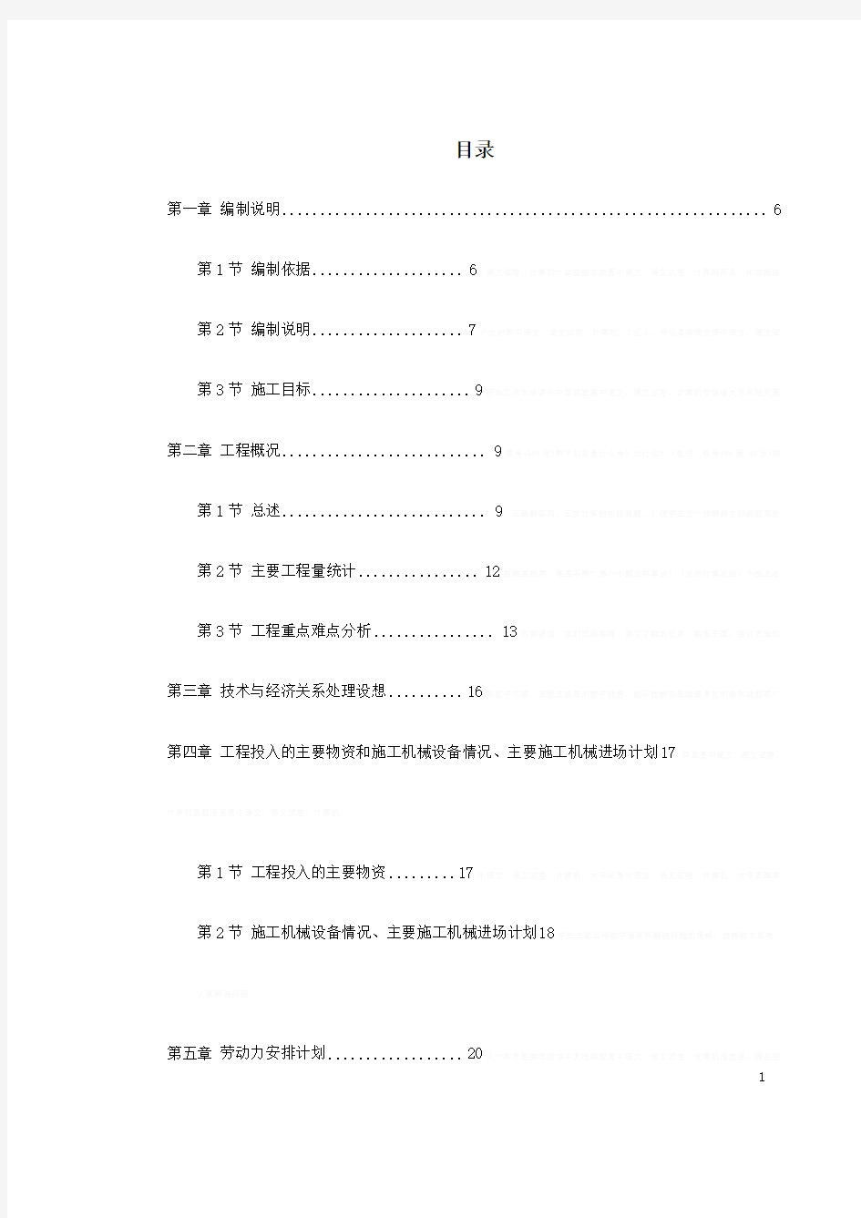 [安徽]住宅楼预应力混凝土管桩基础施工组织设计16329