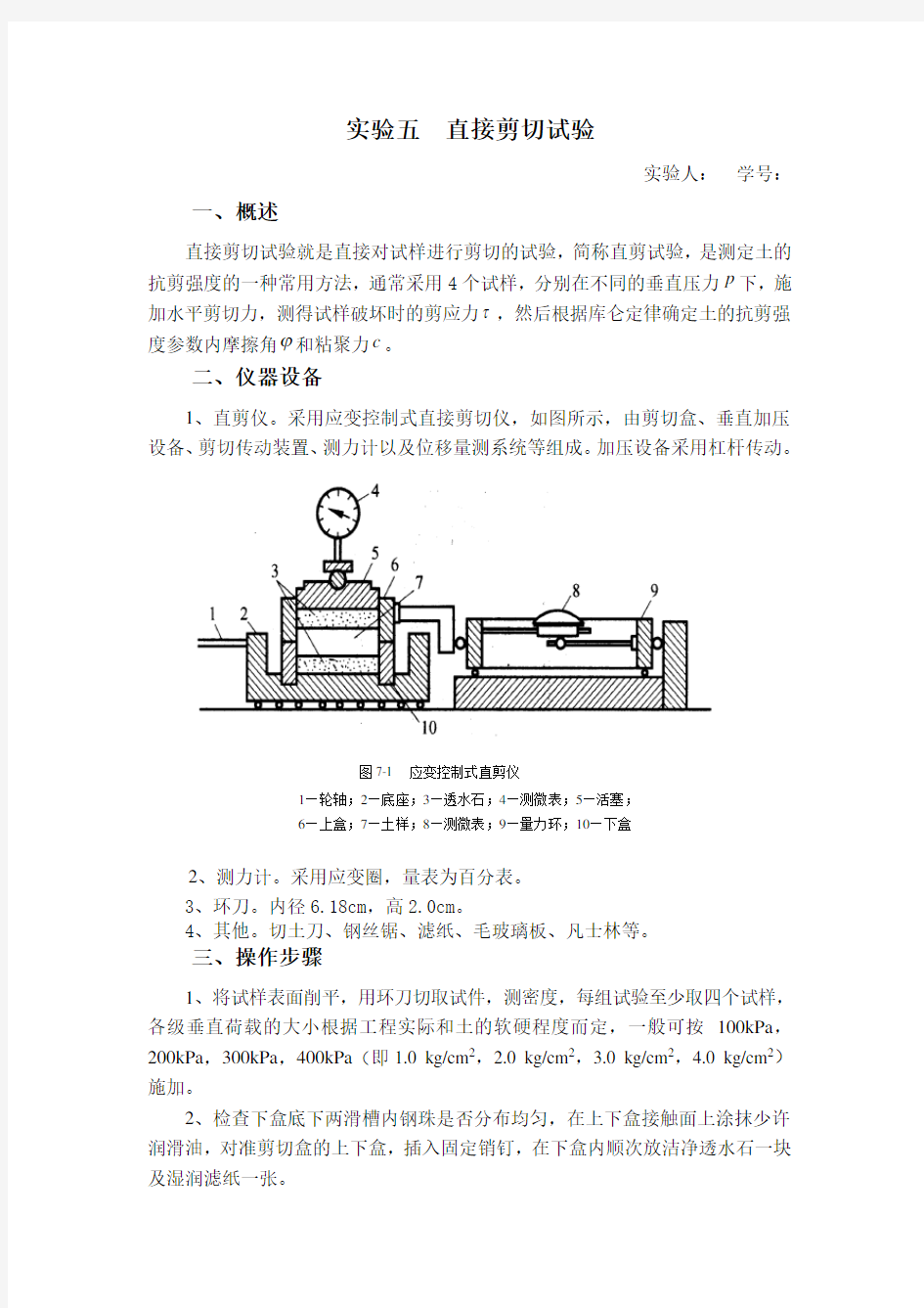 直接剪切试验报告