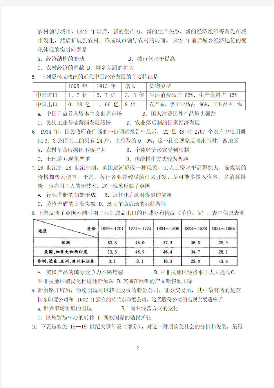 河北省唐山市第一中学2019-2020学年高一下学期期中考试历史试题