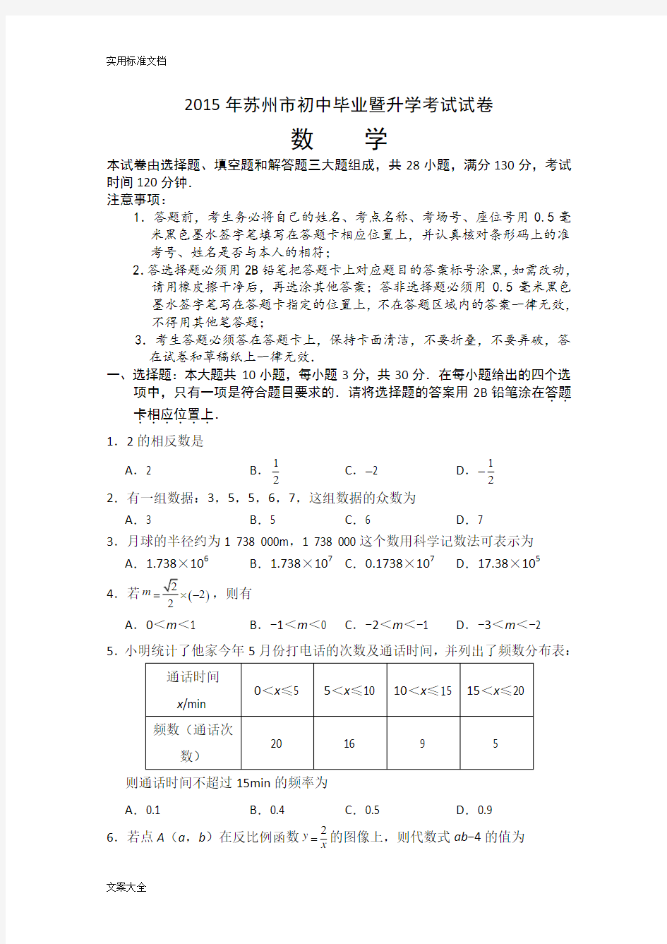 2015年江苏苏州中考数学试卷(含答案)