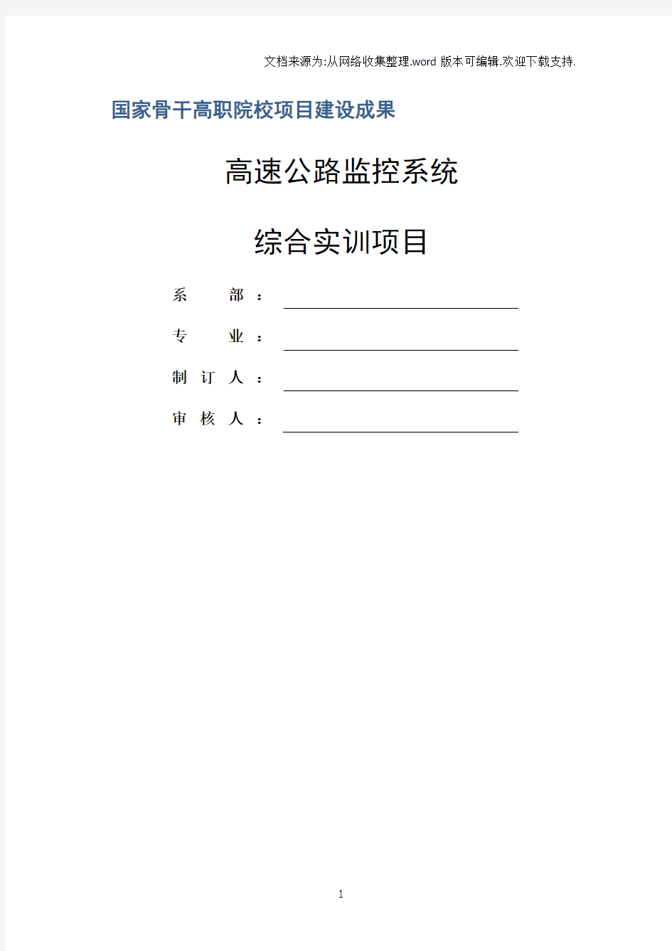 监控系统综合实训项目