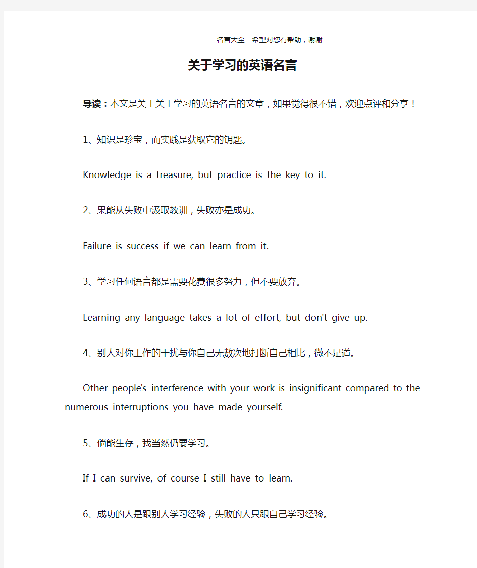 关于学习的英语名言