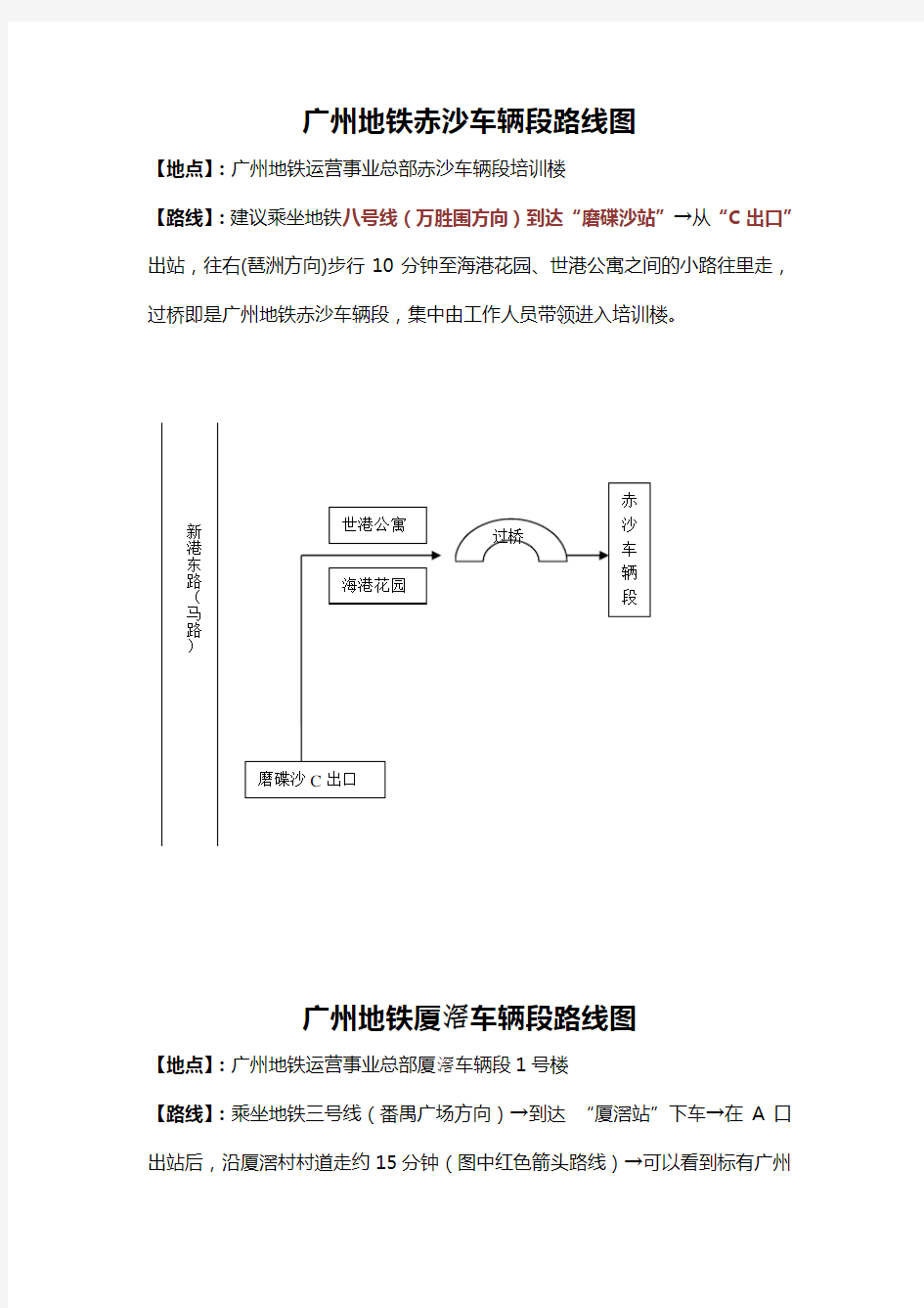 广州地铁赤沙车辆段路线图