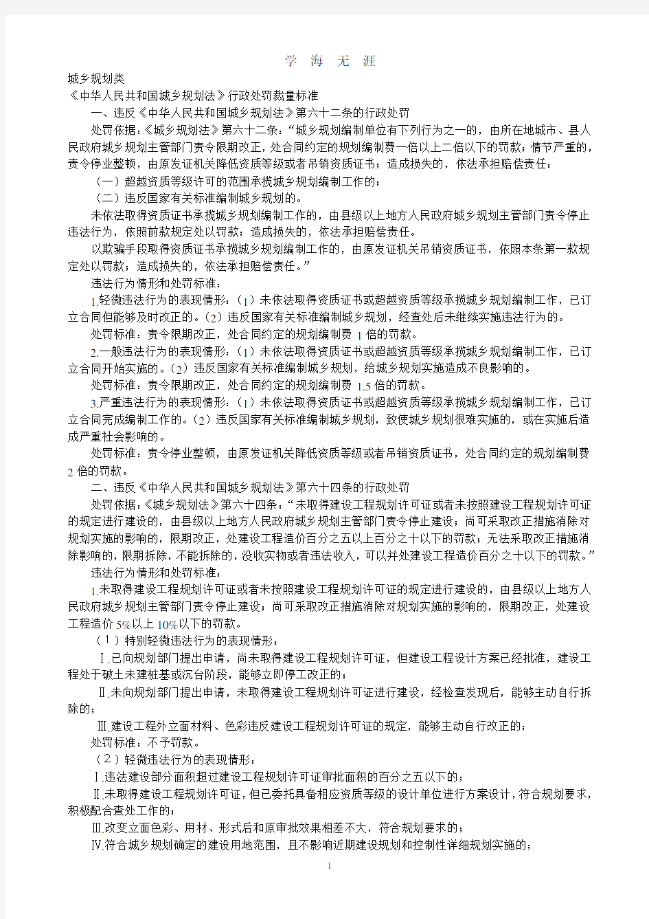 《中华人民共和国城乡规划法》行政处罚裁量标准(2020年7月整理).pdf