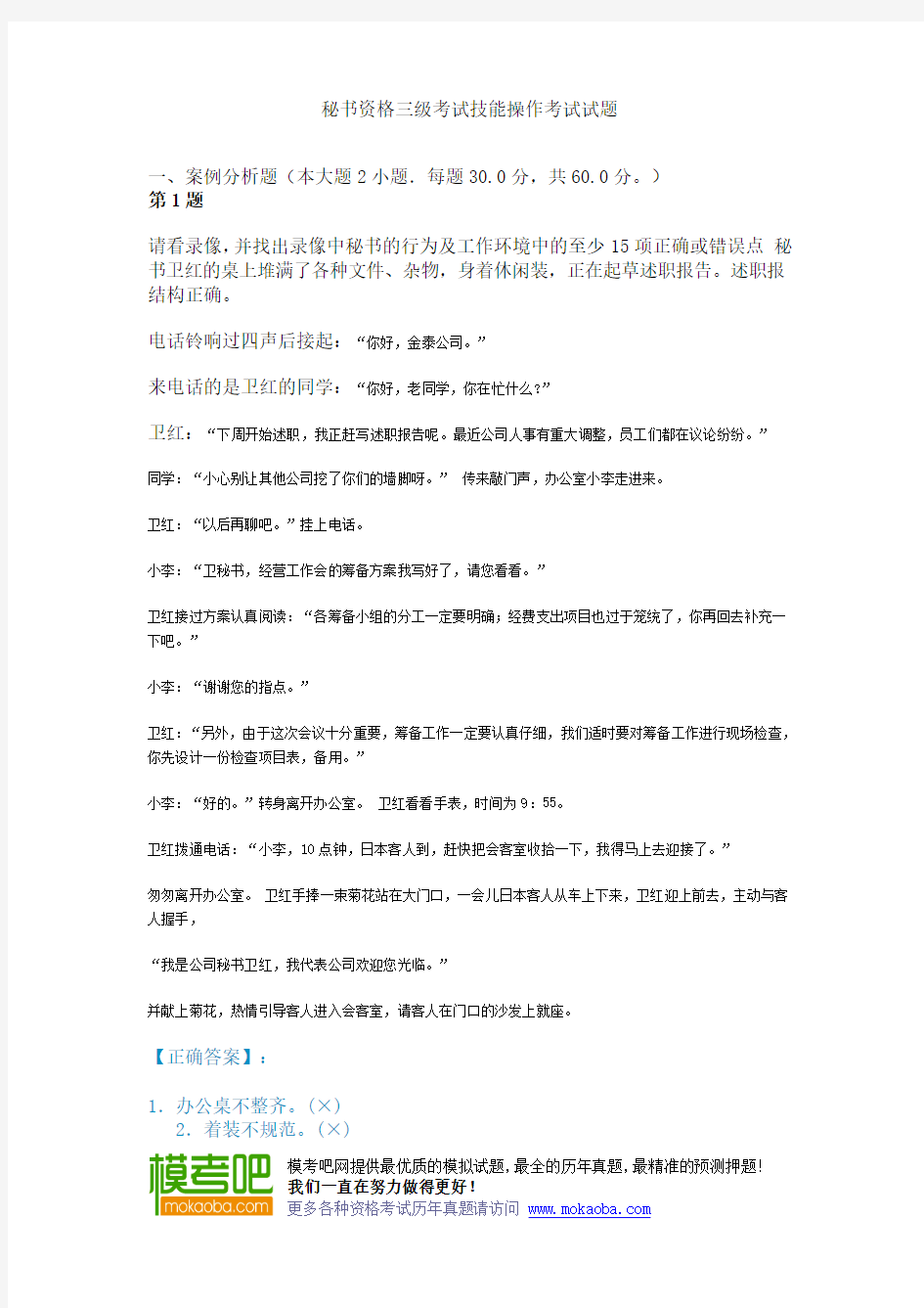 秘书资格三级考试技能操作考试试题