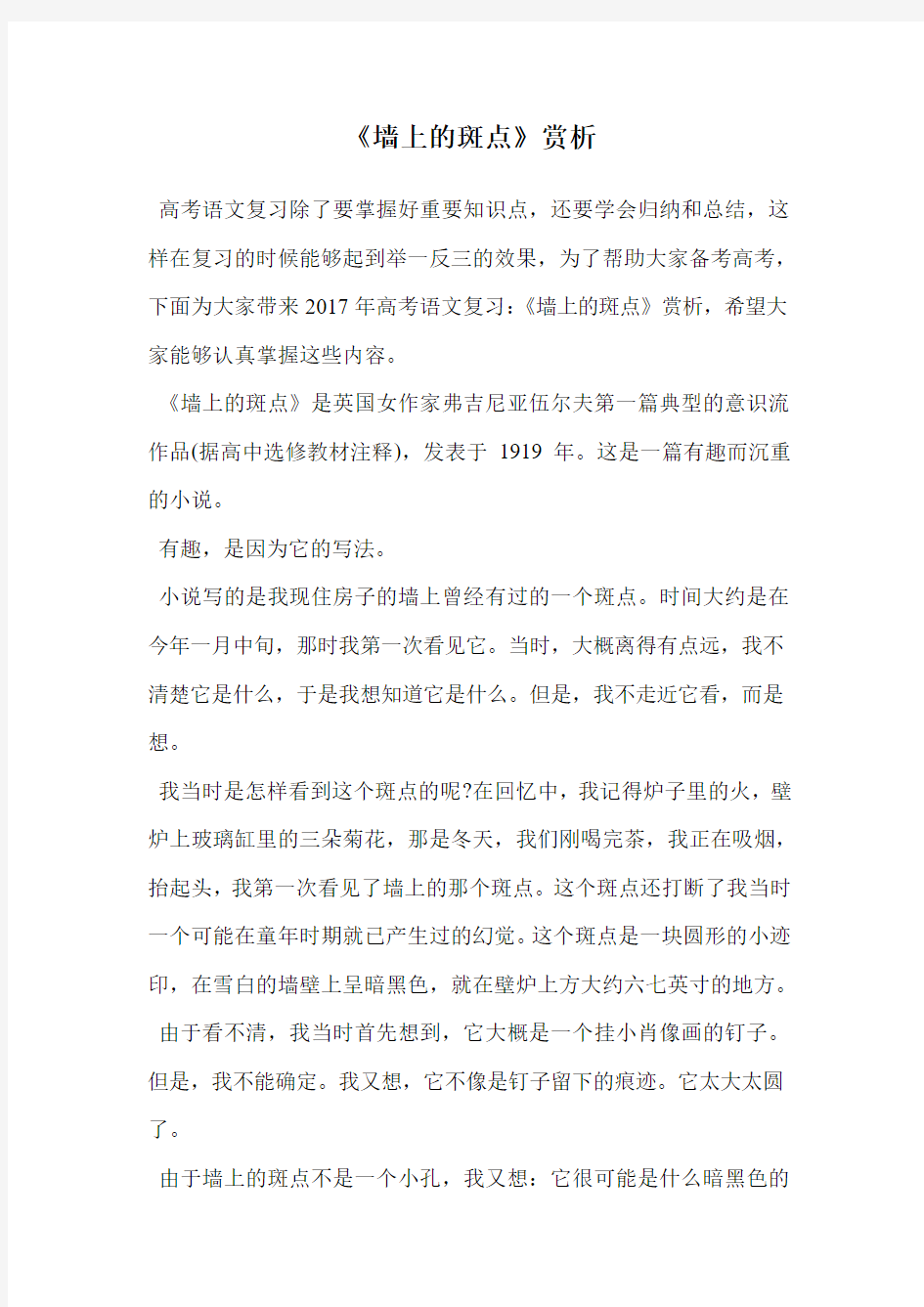 《墙上的斑点》赏析.doc