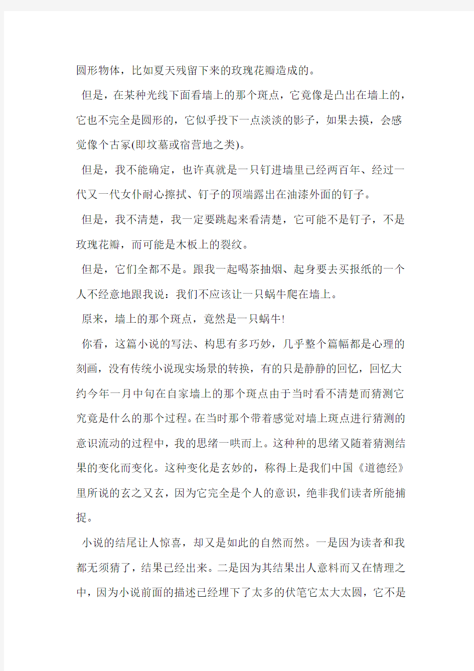 《墙上的斑点》赏析.doc