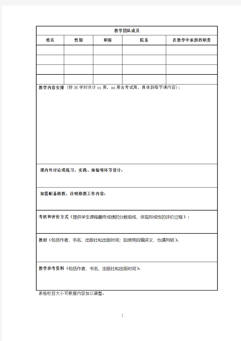 复旦大学课程教学大纲