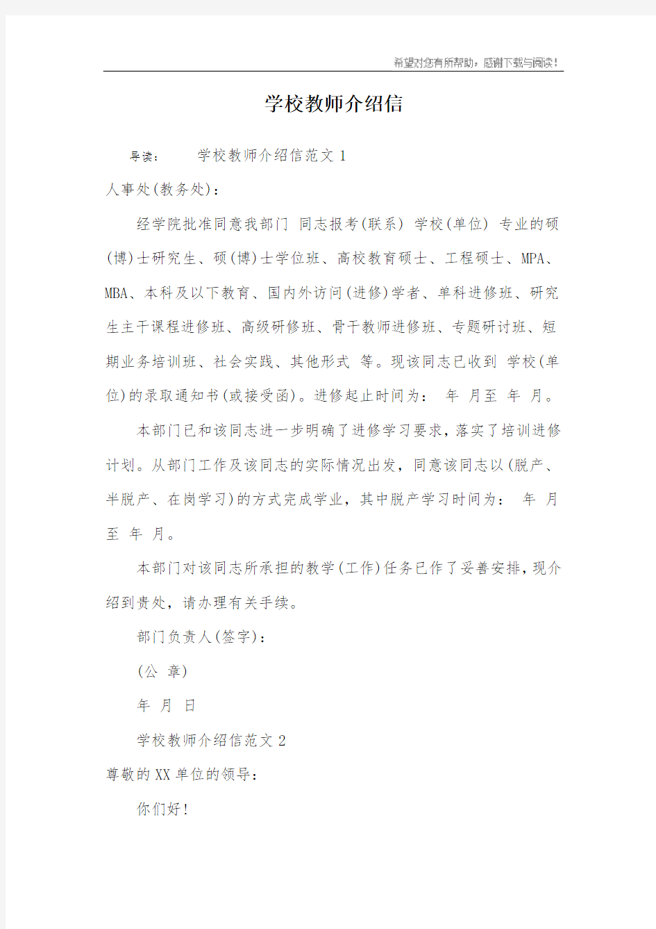 学校教师介绍信