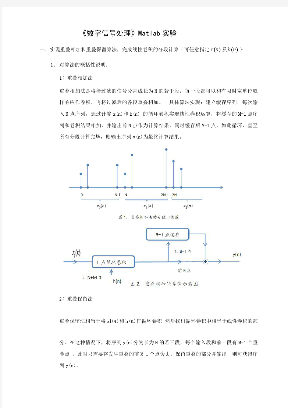 4北邮MATLAB实验报告