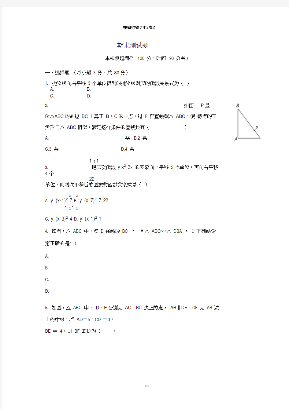 沪科版九年级数学上册期末测试题