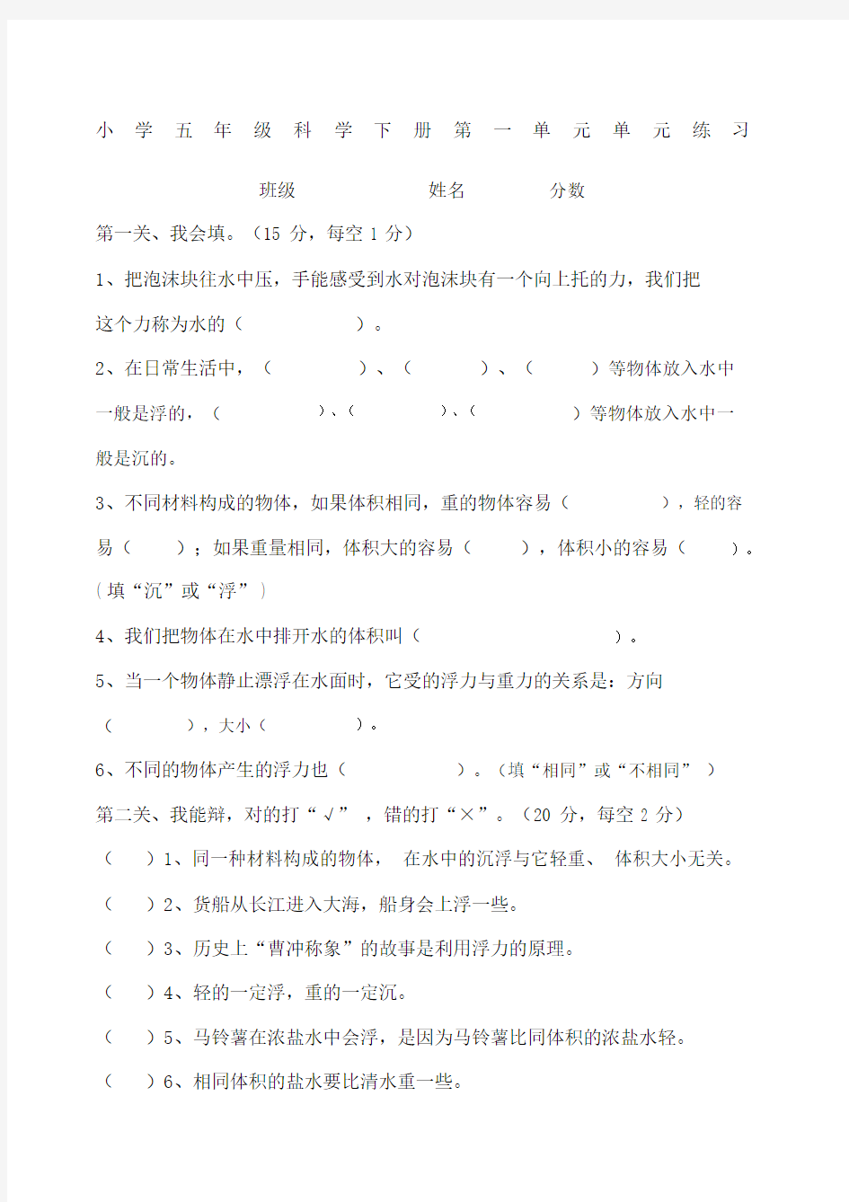 教科版科学五年级下册测试题及答案.doc