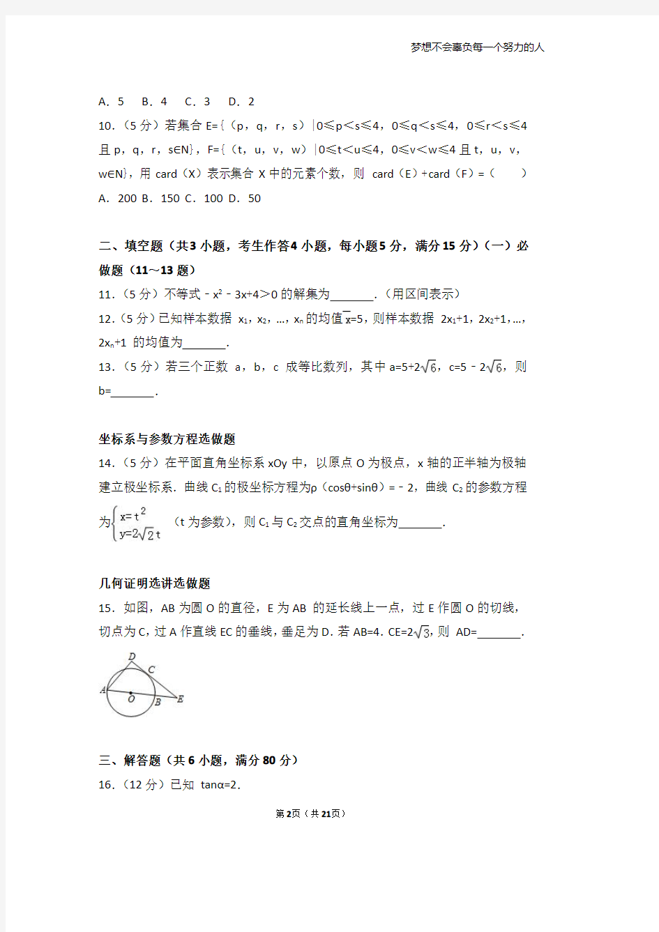 82015-2015年广东省高考数学试卷(文科)