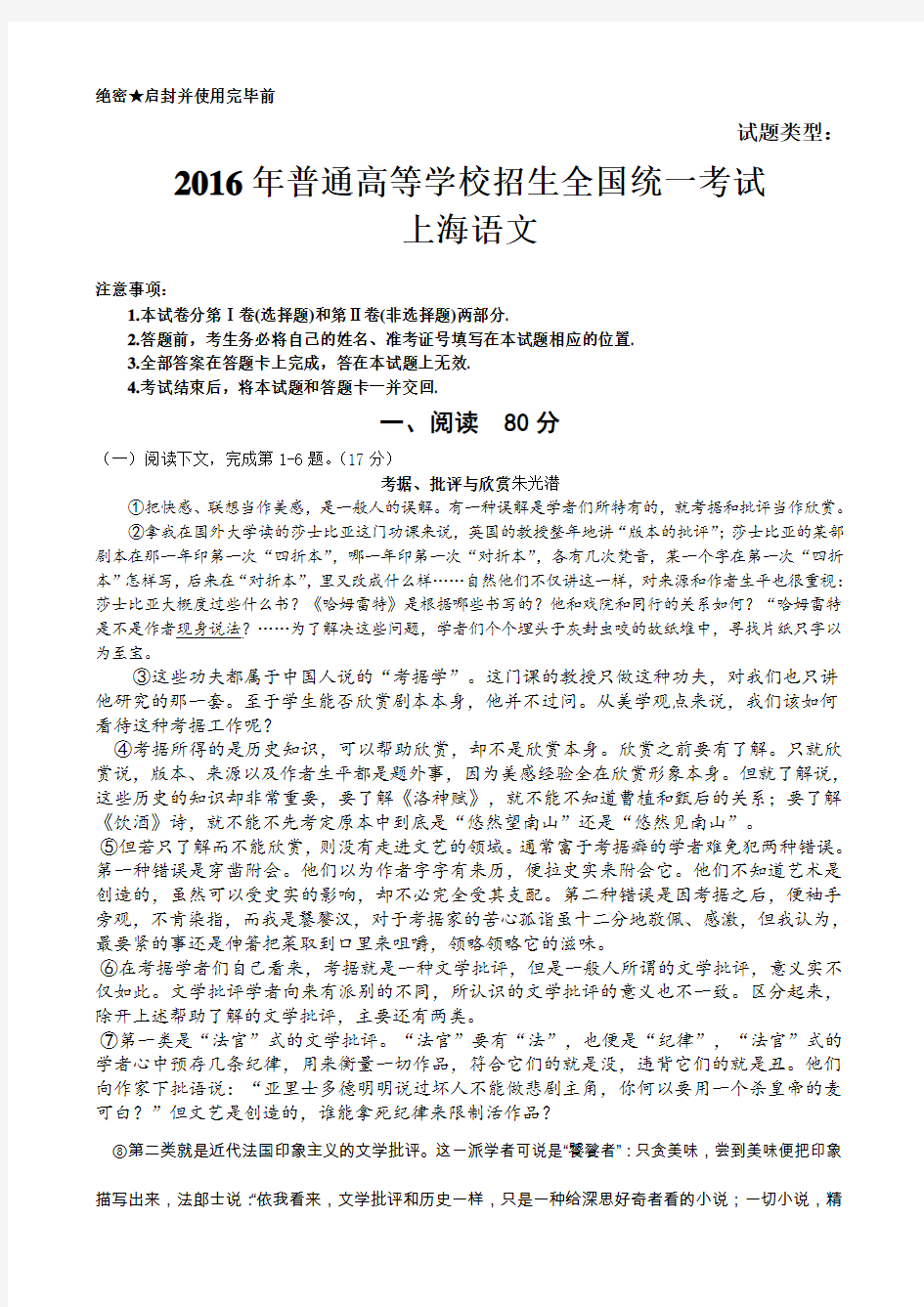 2016年上海语文高考试题版(含答案)