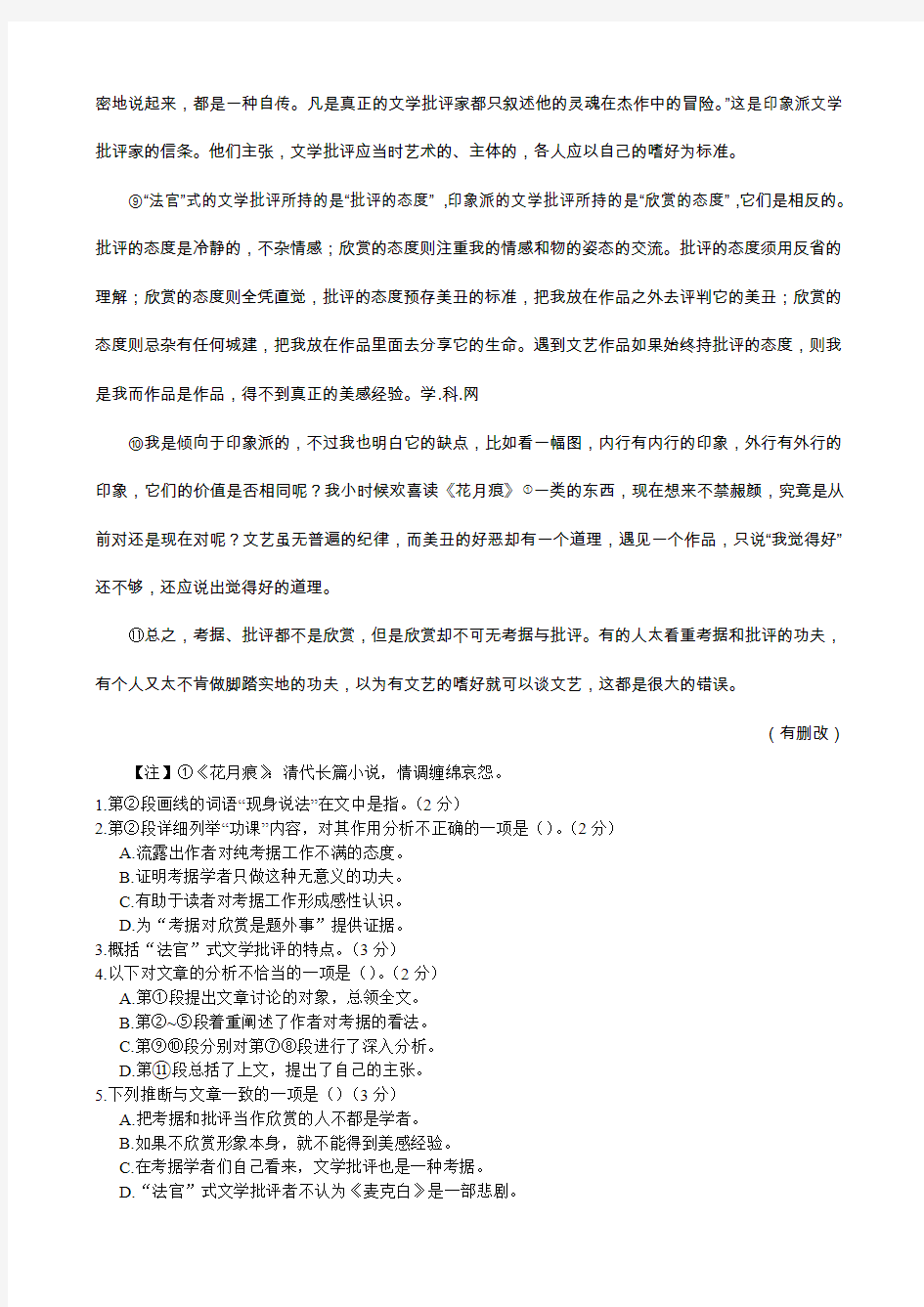 2016年上海语文高考试题版(含答案)