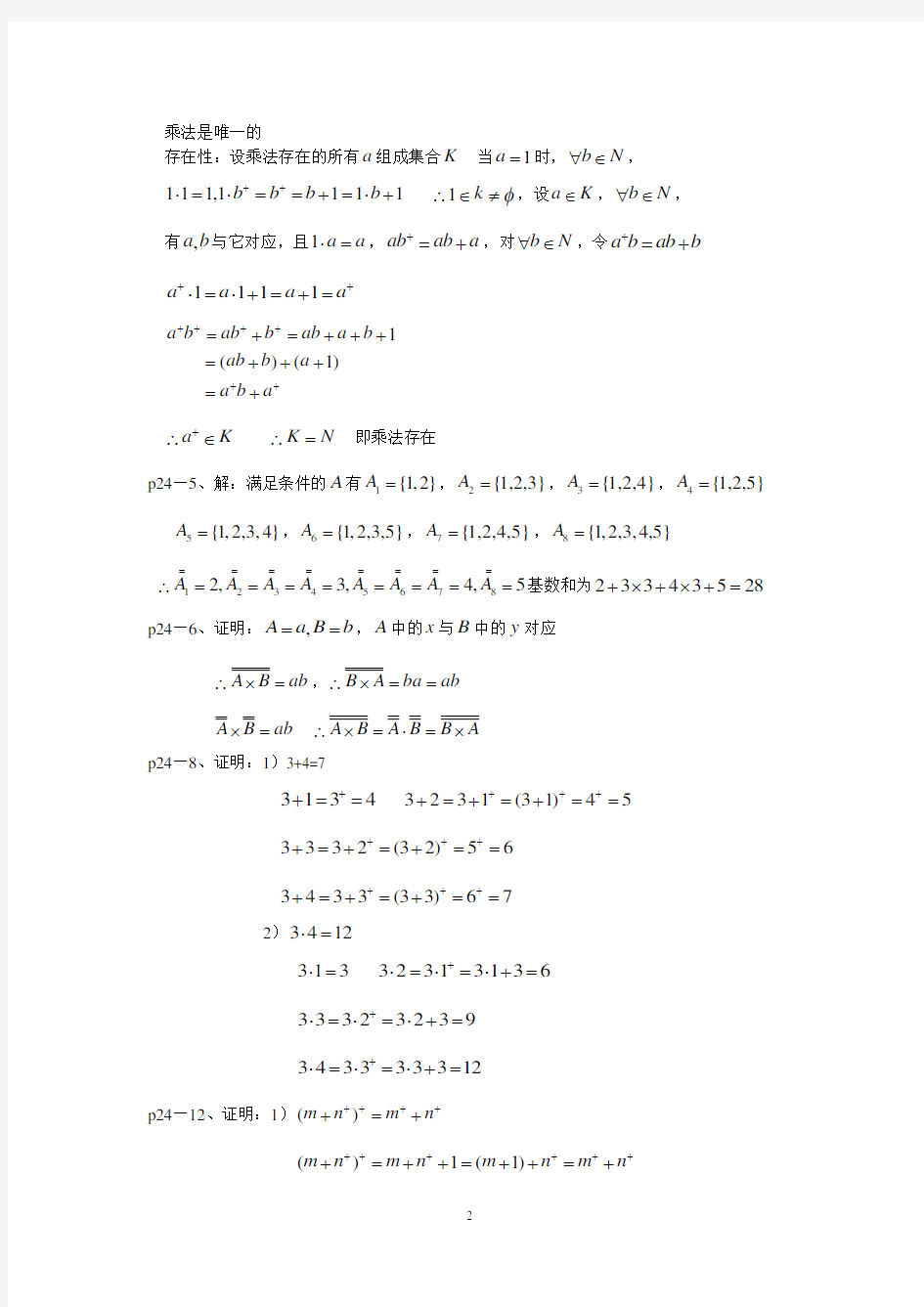 初等数学研究课后习题答案(2020年7月整理).pdf