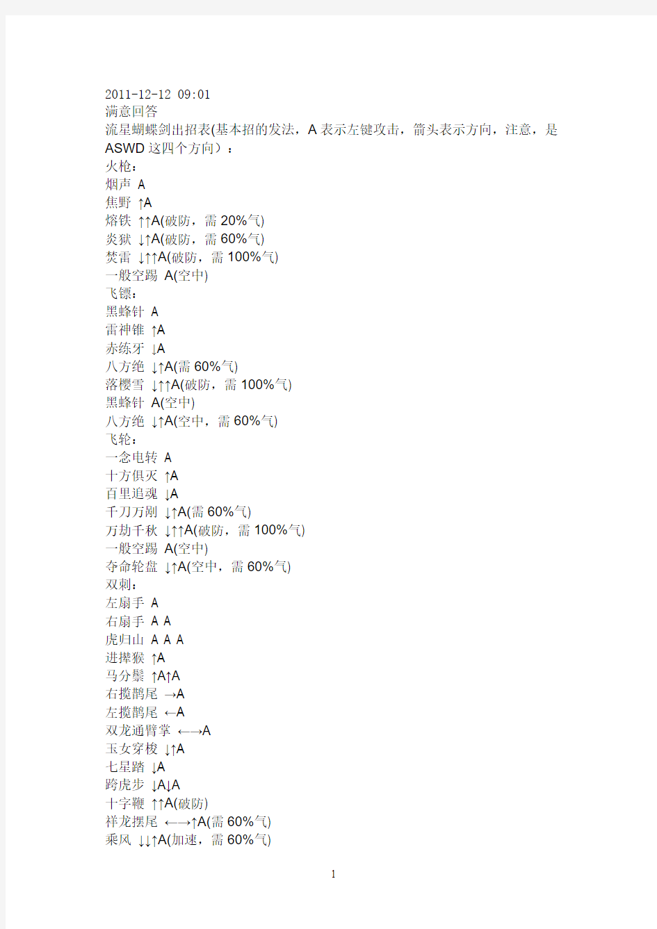 流星蝴蝶剑出招说明参考资料